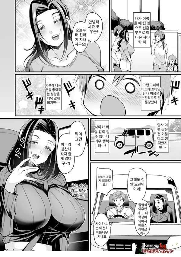 동경하는 아내와 시모미온천