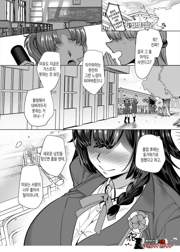 타카하마 군♀은 진성M 여친이 시키는 대로
