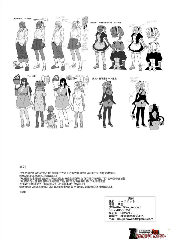 타카하마 군♀은 진성M 여친이 시키는 대로