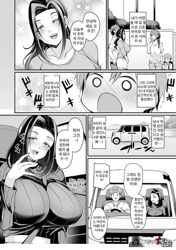 동경하는 아내와 시모미온천