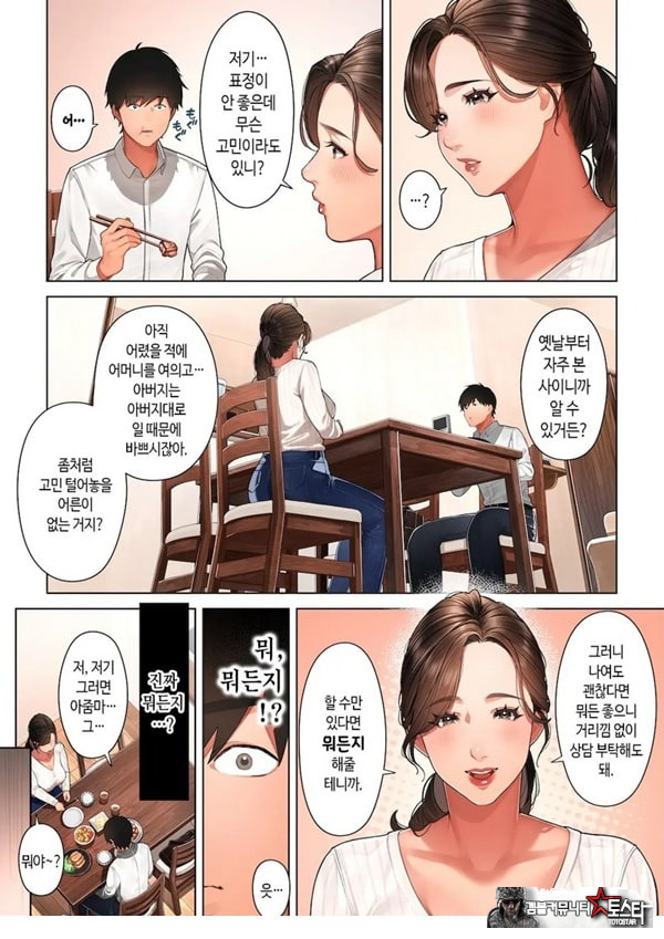 쿄코 씨는 소꿉친구의 엄마