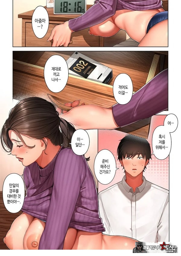 쿄코 씨는 소꿉친구의 엄마