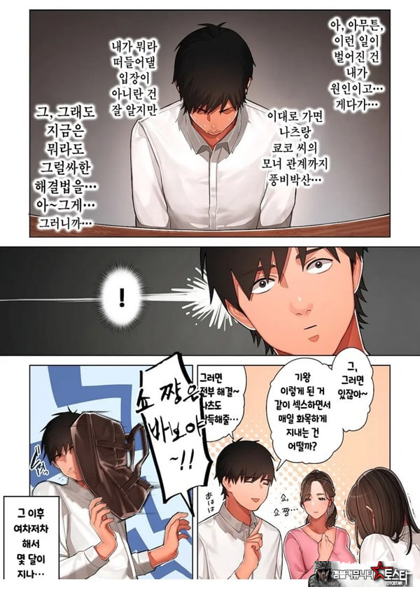쿄코 씨는 소꿉친구의 엄마