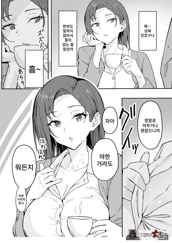쿨계열 연상 커리어우먼 그녀 존엄파괴 합의강간