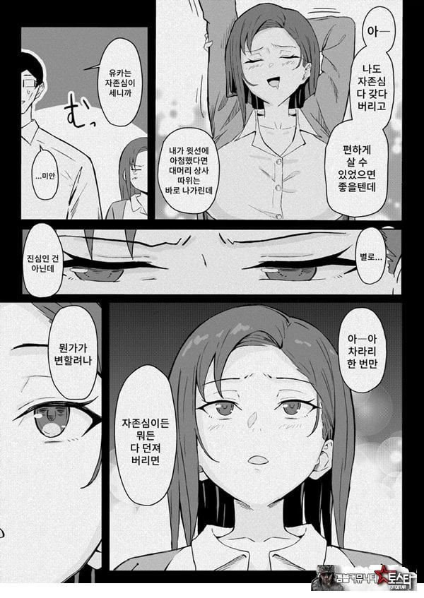 쿨계열 연상 커리어우먼 그녀 존엄파괴 합의강간