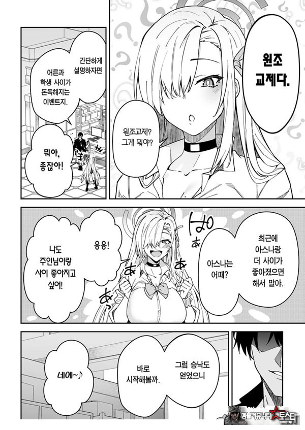 학생과 사이 좋아지는 단 한 가지 방법