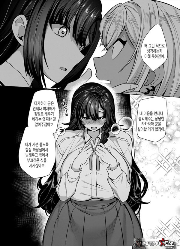 타카하마 군♀은 진성M 여친이 시키는 대로