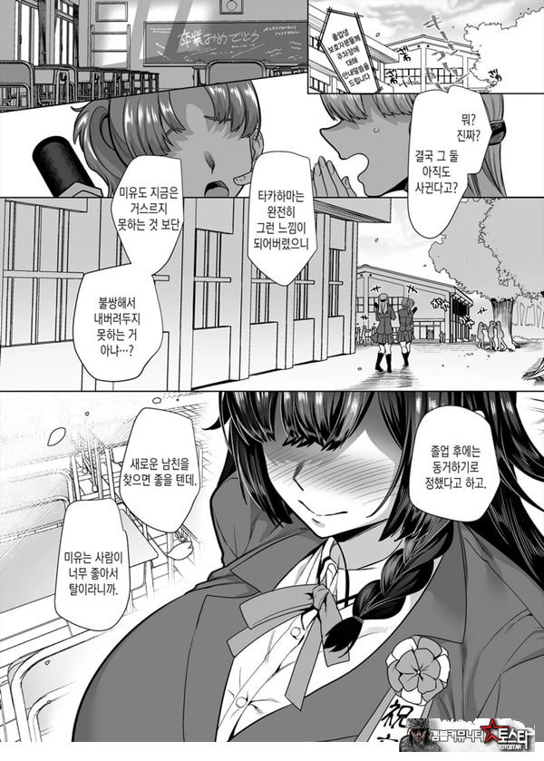 타카하마 군♀은 진성M 여친이 시키는 대로