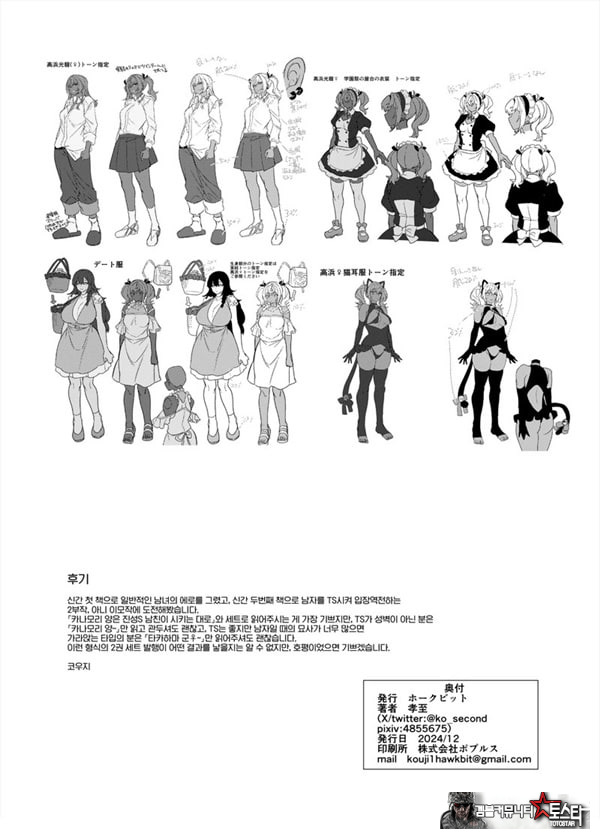 타카하마 군♀은 진성M 여친이 시키는 대로