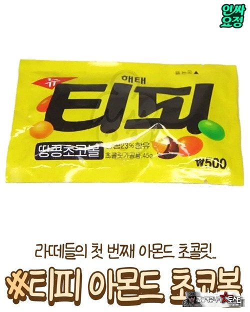 예전 초콜렛
