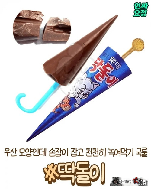 예전 초콜렛