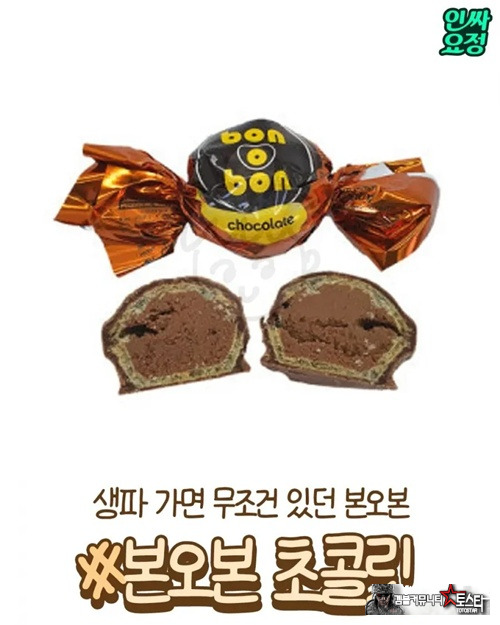 예전 초콜렛