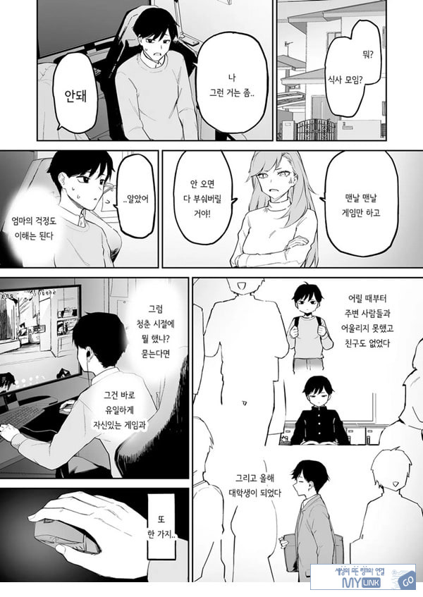 변태흑발쨩과 평생