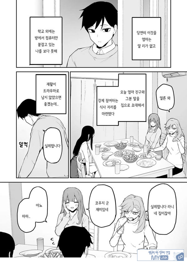 변태흑발쨩과 평생