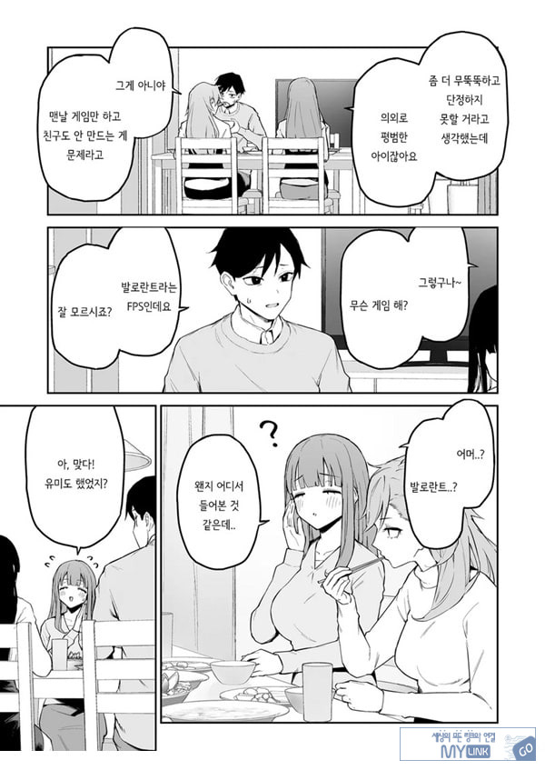 변태흑발쨩과 평생