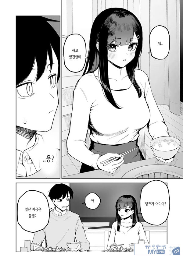 변태흑발쨩과 평생