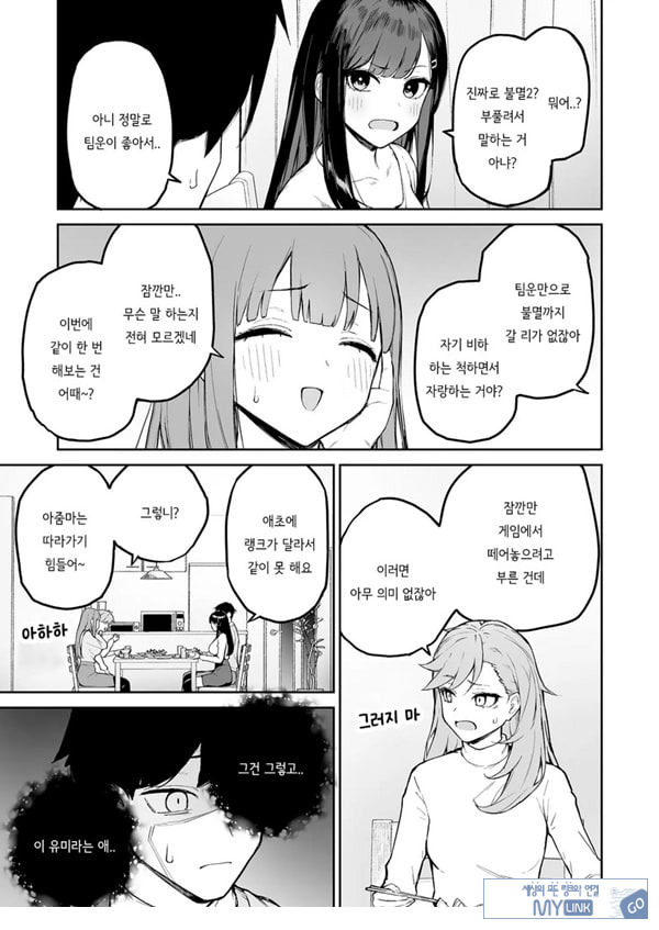 변태흑발쨩과 평생