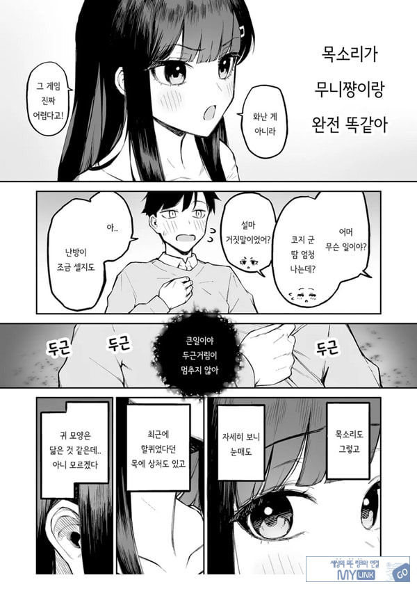 변태흑발쨩과 평생