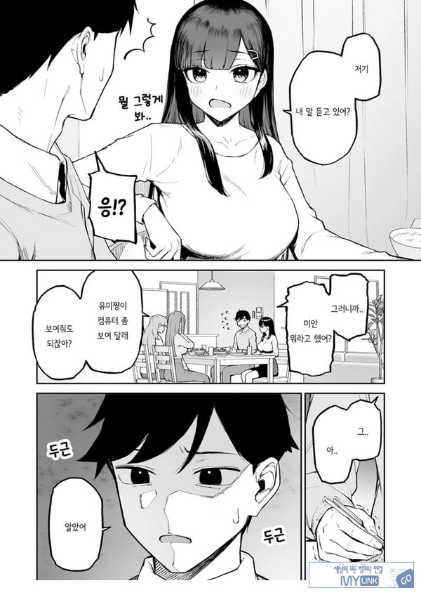 변태흑발쨩과 평생
