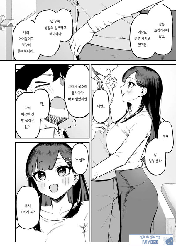 변태흑발쨩과 평생