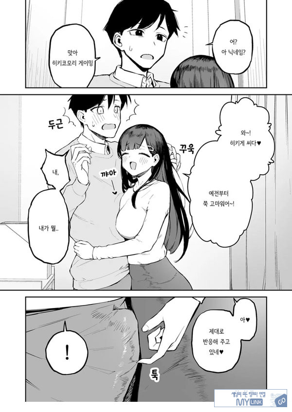 변태흑발쨩과 평생