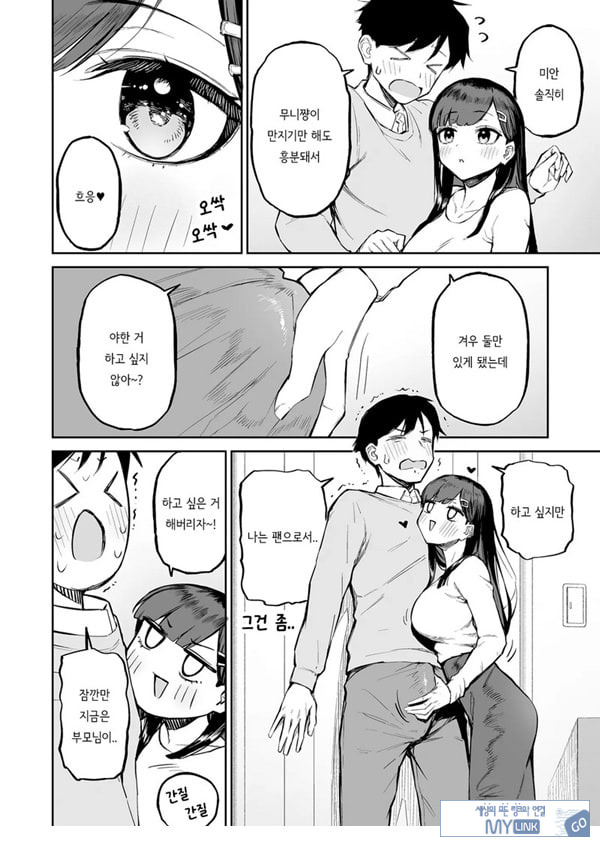 변태흑발쨩과 평생