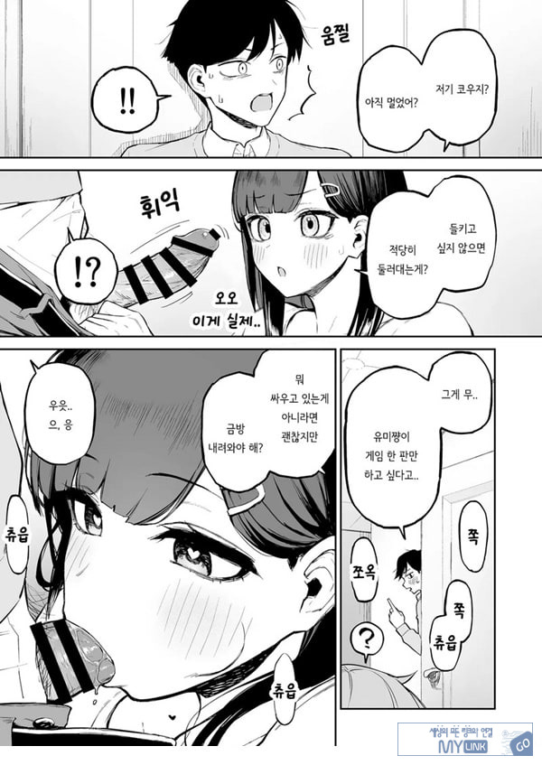 변태흑발쨩과 평생