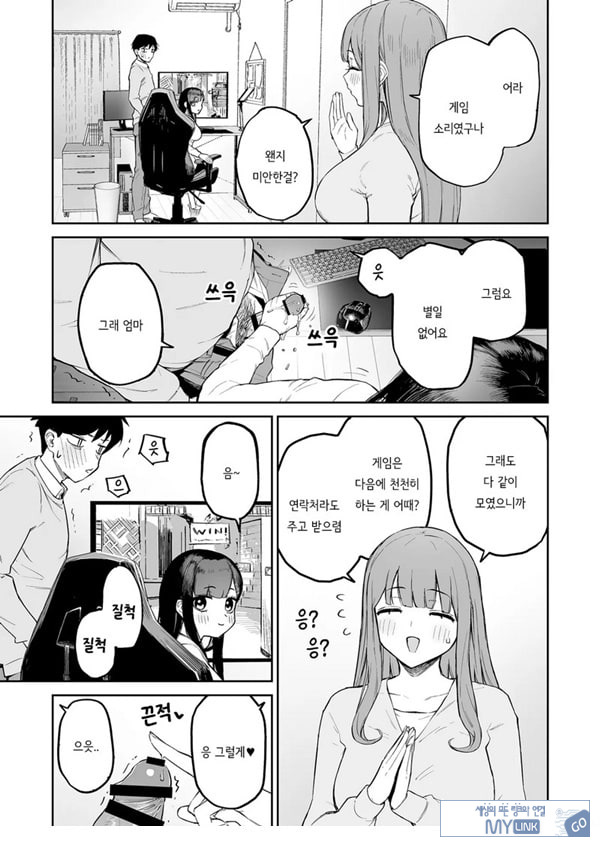 변태흑발쨩과 평생