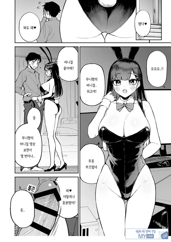 변태흑발쨩과 평생