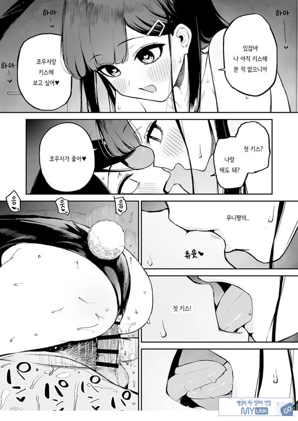 변태흑발쨩과 평생