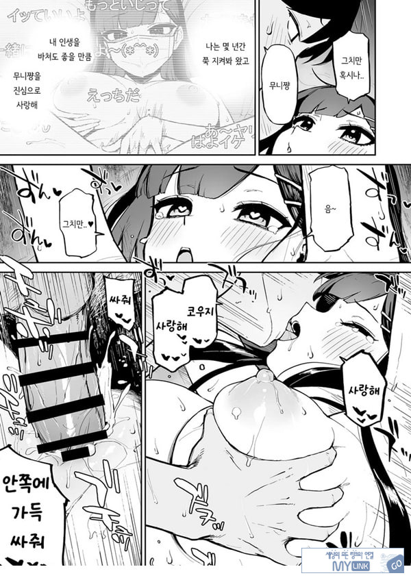 변태흑발쨩과 평생