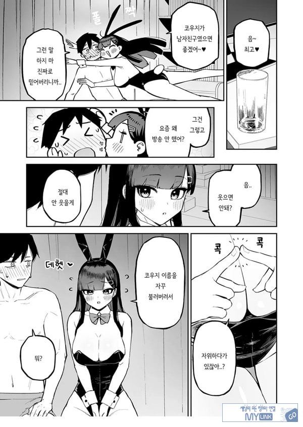 변태흑발쨩과 평생