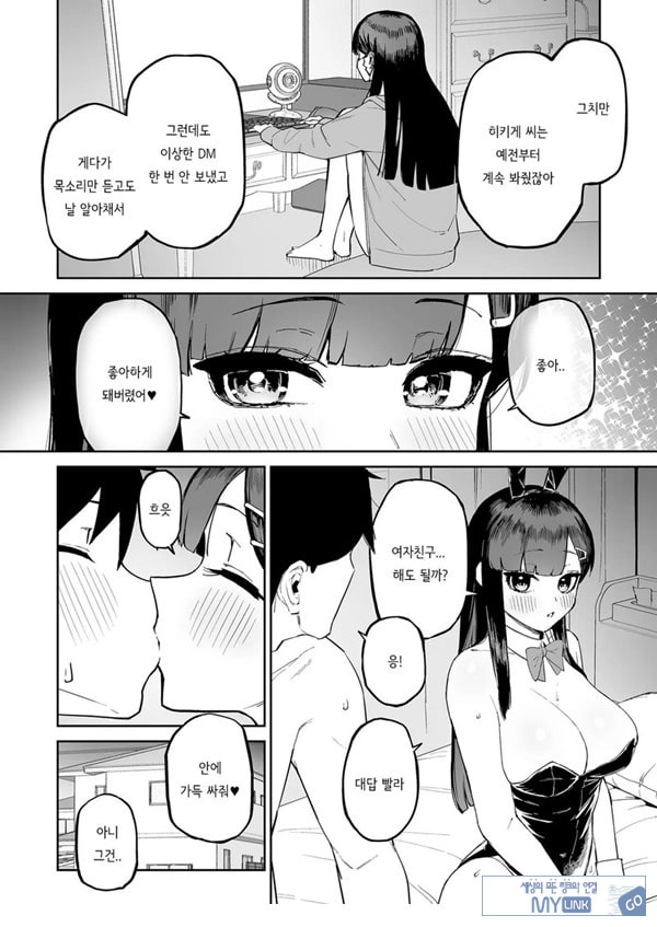 변태흑발쨩과 평생