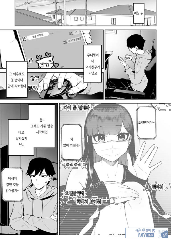 변태흑발쨩과 평생