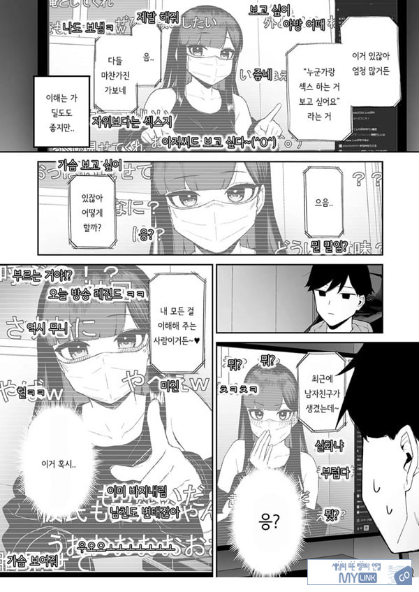 변태흑발쨩과 평생