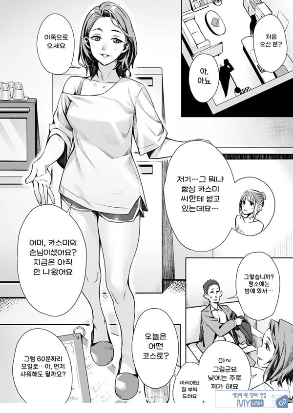 백주의 꿈 ~한낮의 멘즈 에스테에서 맛본 설마했던 개쩌는 서비스