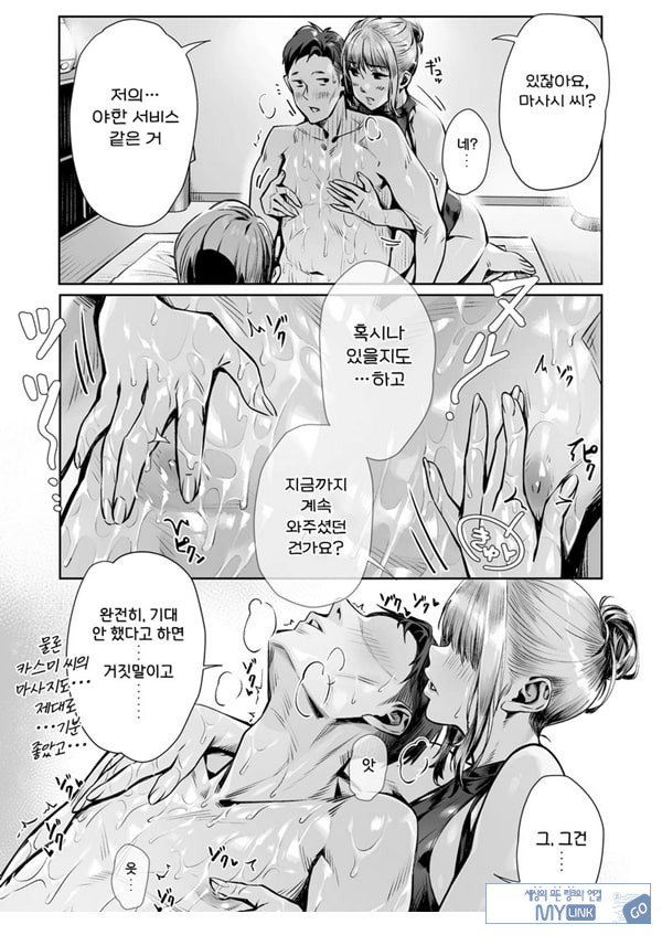 백주의 꿈 ~한낮의 멘즈 에스테에서 맛본 설마했던 개쩌는 서비스