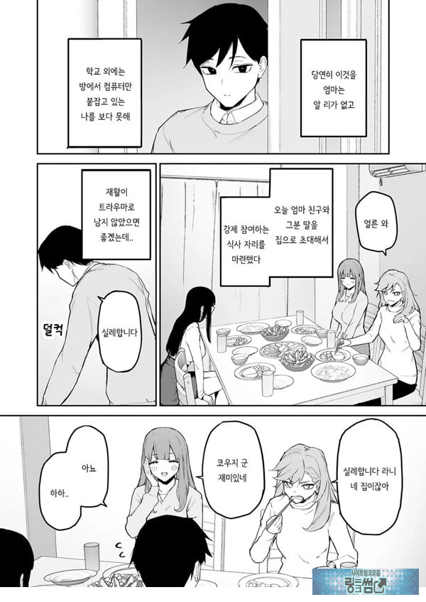 변태흑발쨩과 평생