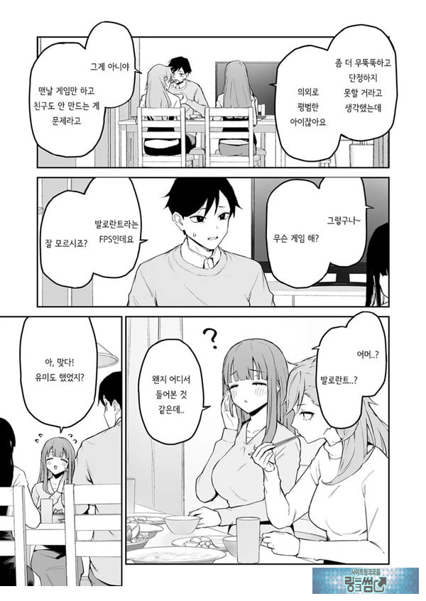 변태흑발쨩과 평생