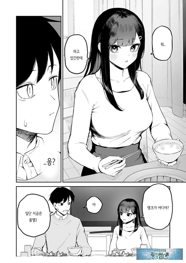 변태흑발쨩과 평생