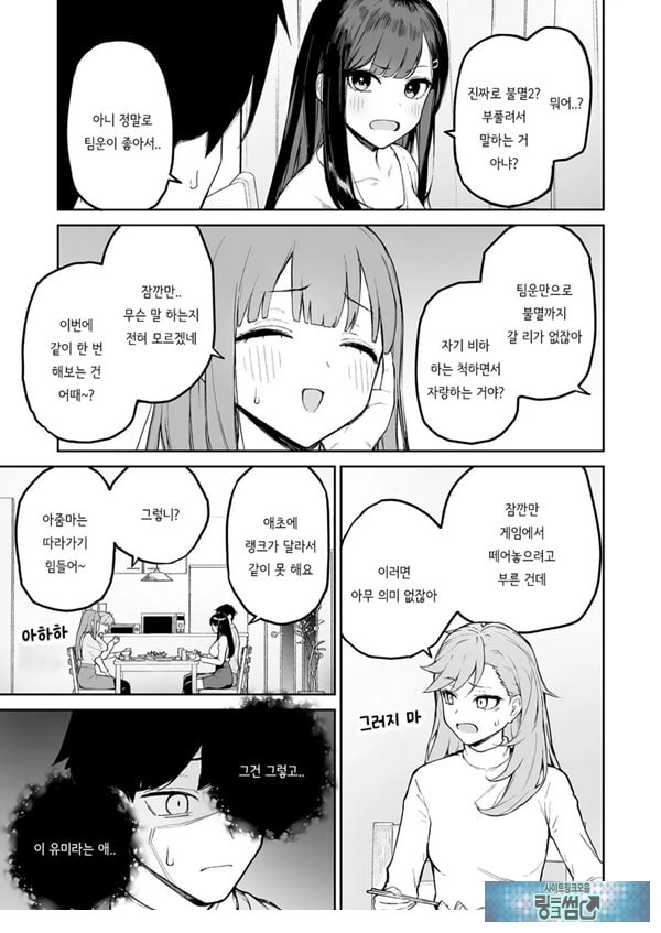변태흑발쨩과 평생