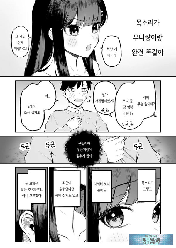 변태흑발쨩과 평생