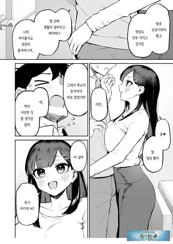 변태흑발쨩과 평생