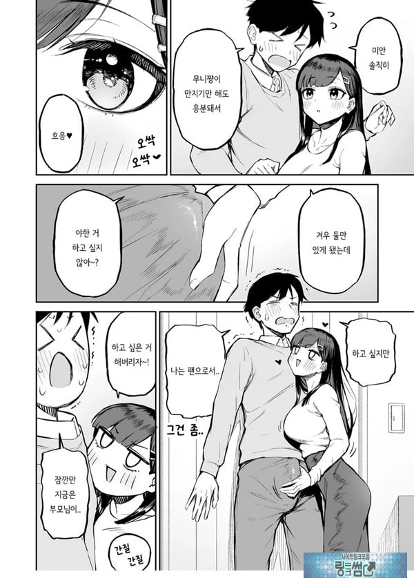 변태흑발쨩과 평생