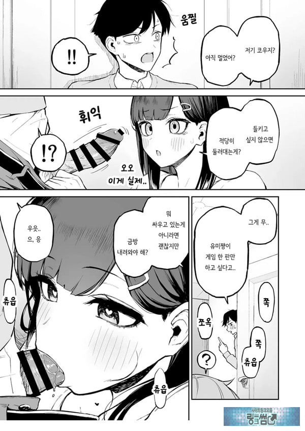 변태흑발쨩과 평생