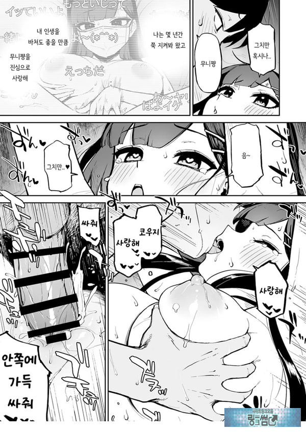 변태흑발쨩과 평생