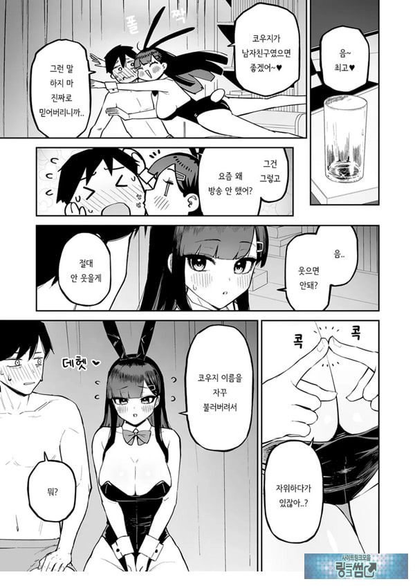 변태흑발쨩과 평생