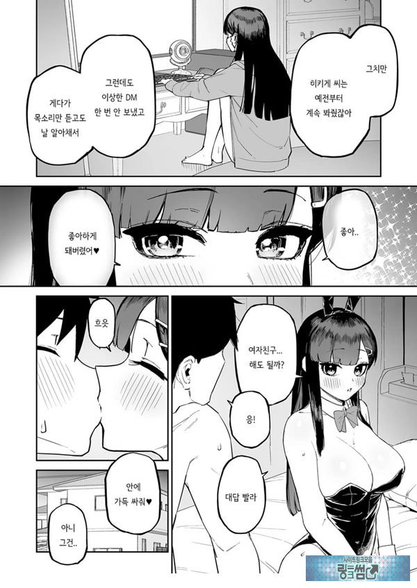 변태흑발쨩과 평생