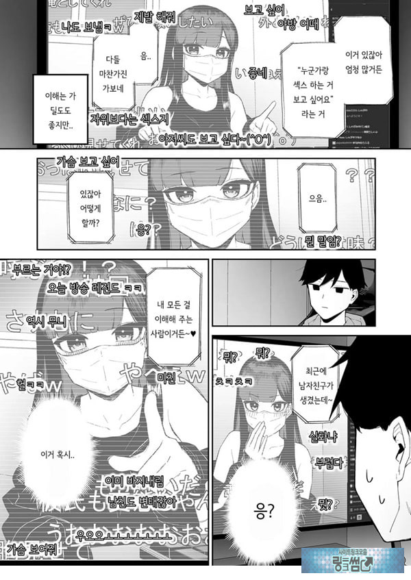 변태흑발쨩과 평생