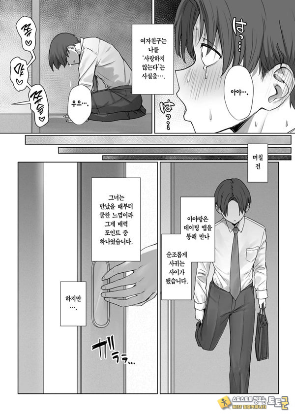 내 여자친구는, 나랑은 ㅅㅅ하고 싶지 않아한다